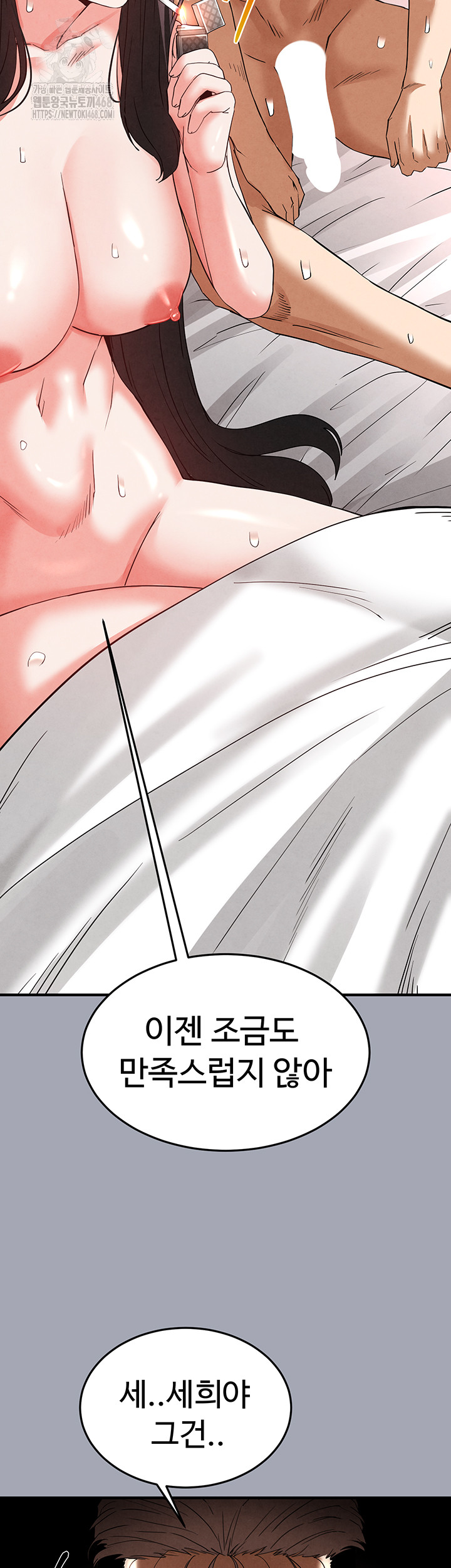 Human Scum Raw - Chapter 35 Page 41