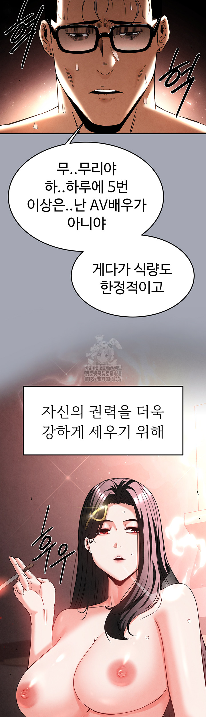 Human Scum Raw - Chapter 35 Page 42