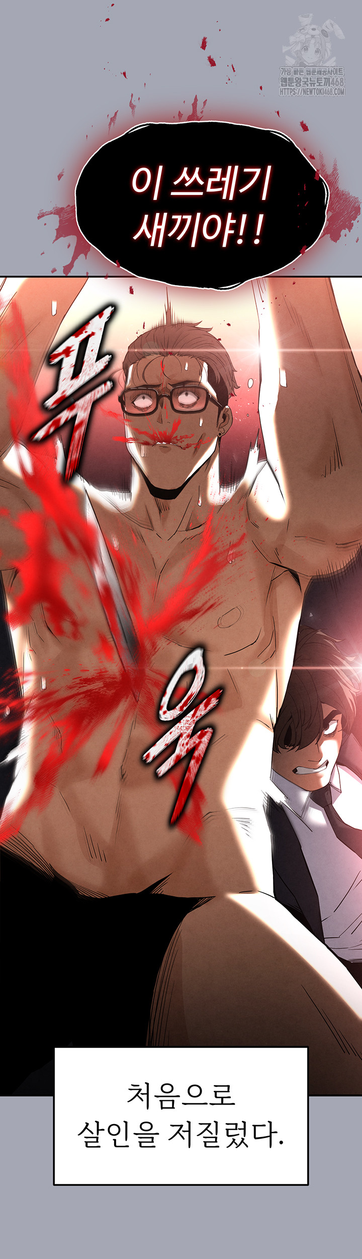 Human Scum Raw - Chapter 35 Page 55