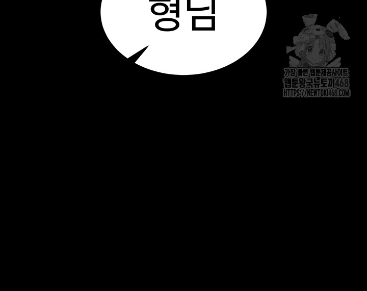 Human Scum Raw - Chapter 36 Page 16