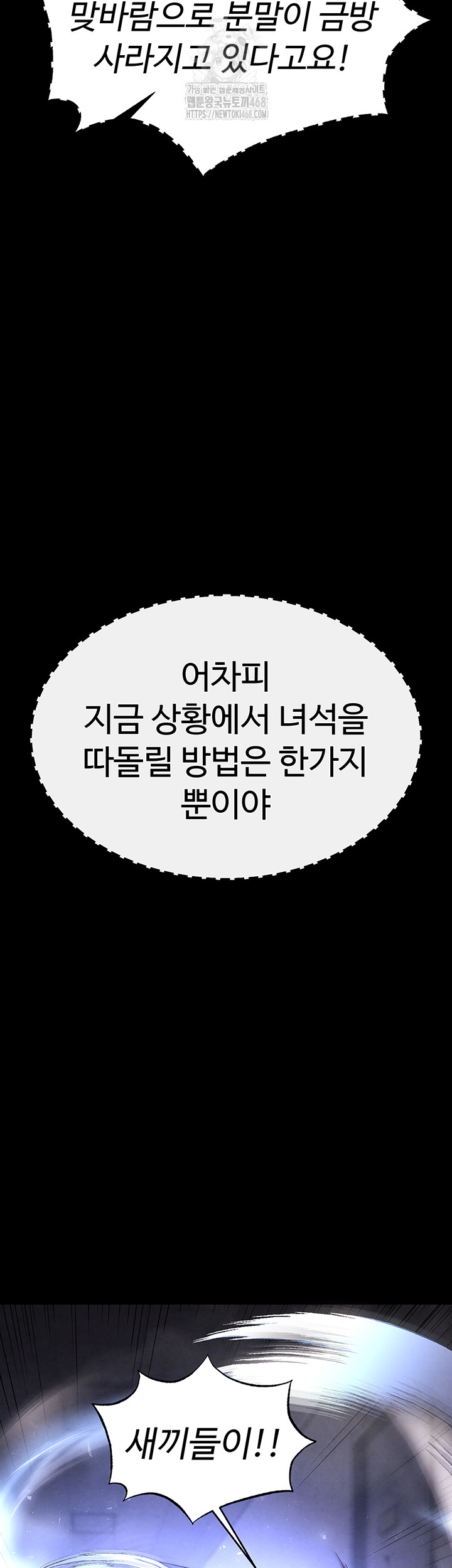 Human Scum Raw - Chapter 36 Page 37