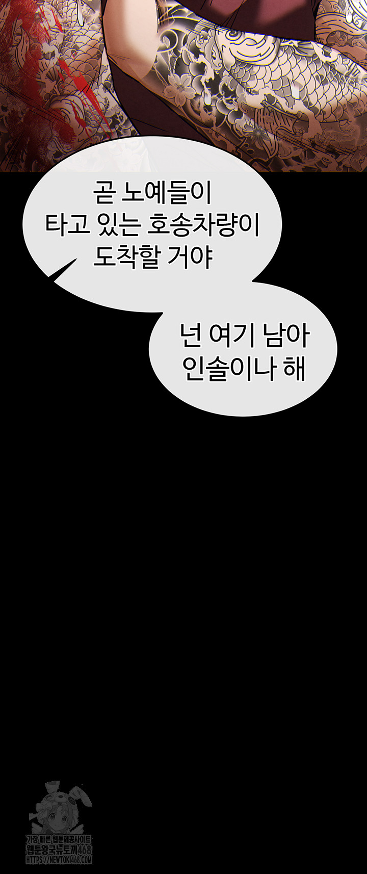 Human Scum Raw - Chapter 36 Page 49