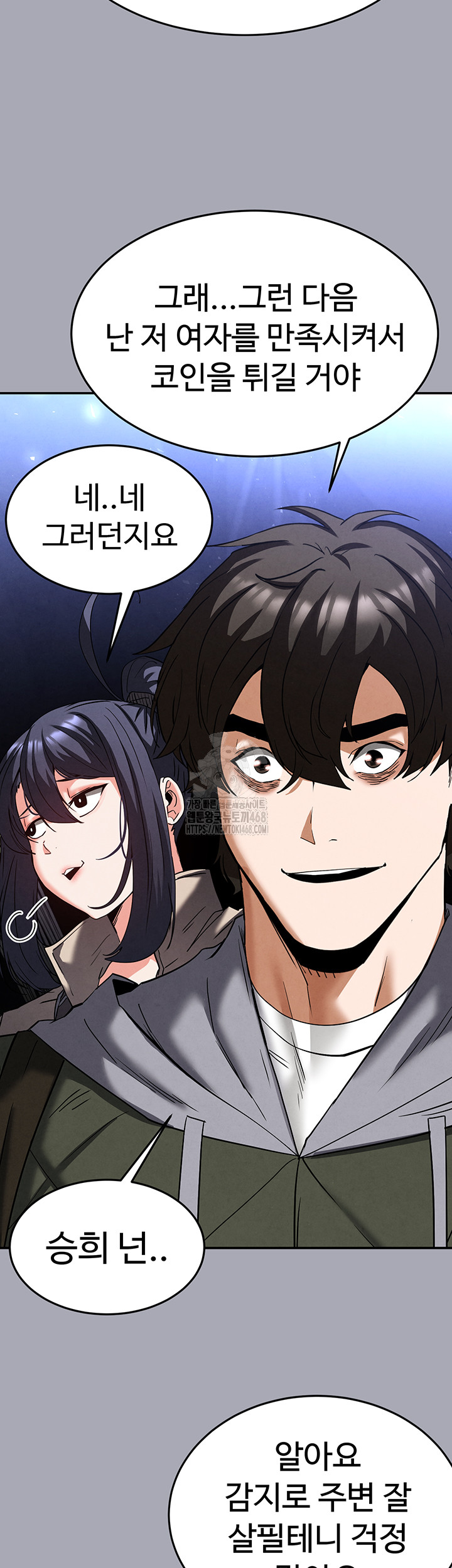 Human Scum Raw - Chapter 38 Page 42