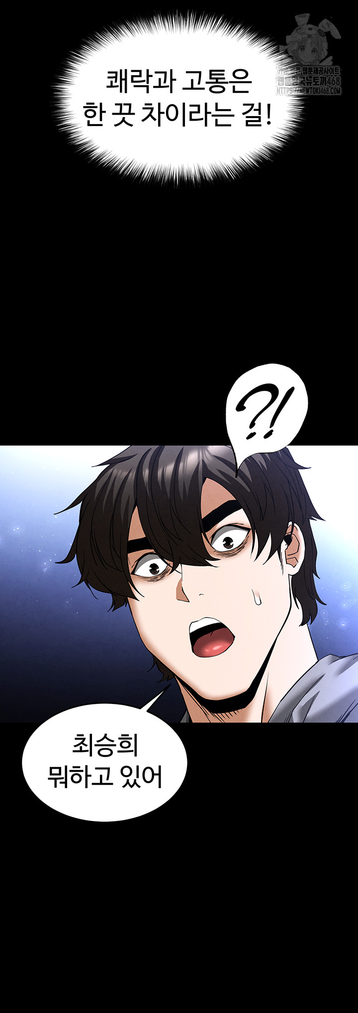 Human Scum Raw - Chapter 38 Page 70