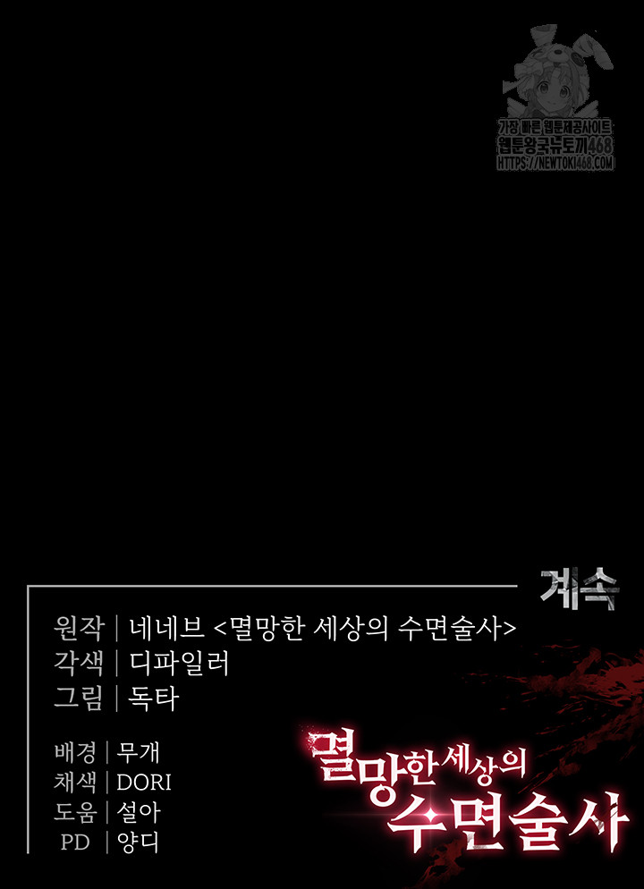 Human Scum Raw - Chapter 38 Page 78