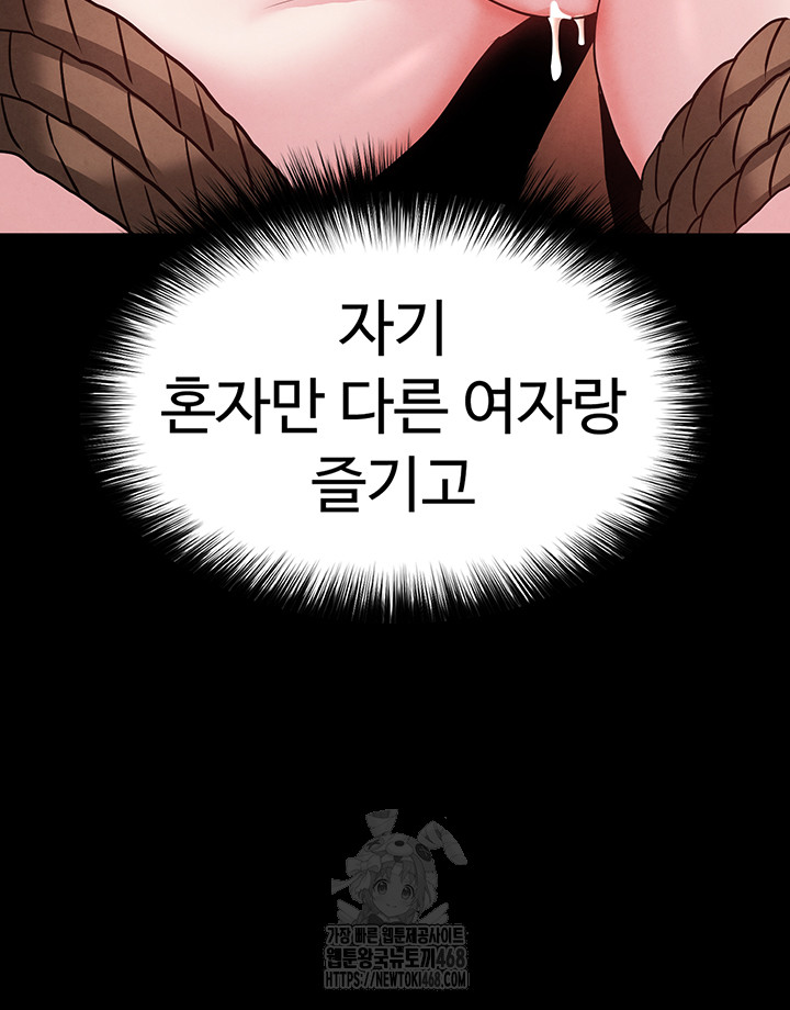 Human Scum Raw - Chapter 39 Page 46