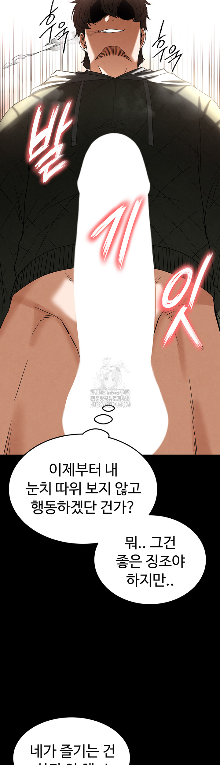 Human Scum Raw - Chapter 39 Page 51