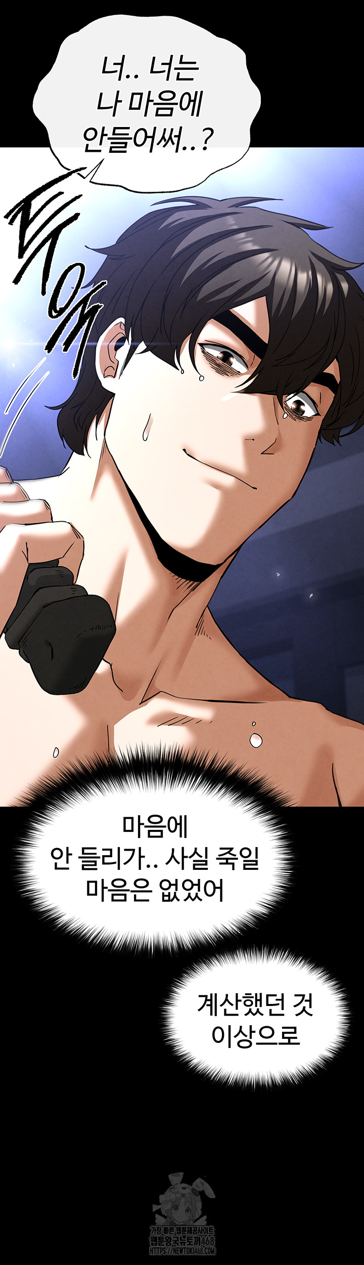 Human Scum Raw - Chapter 39 Page 77