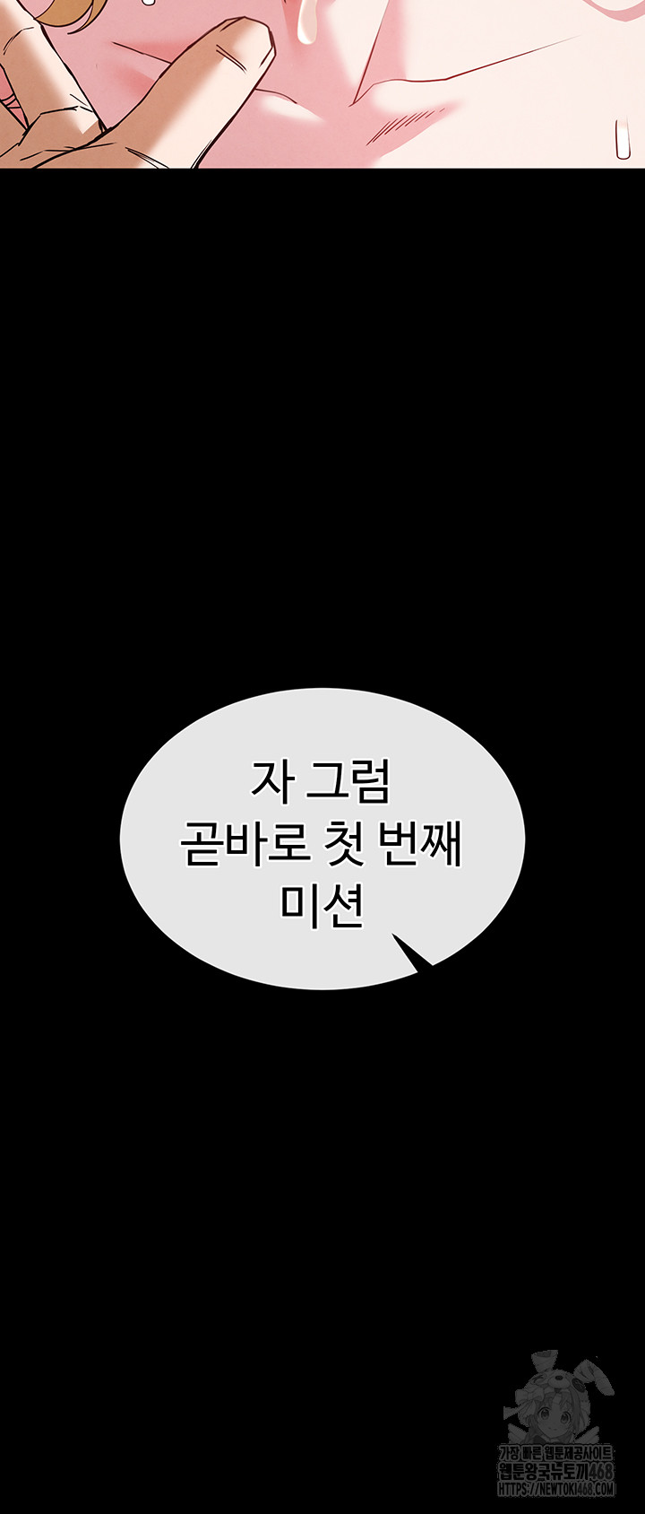 Human Scum Raw - Chapter 39 Page 81