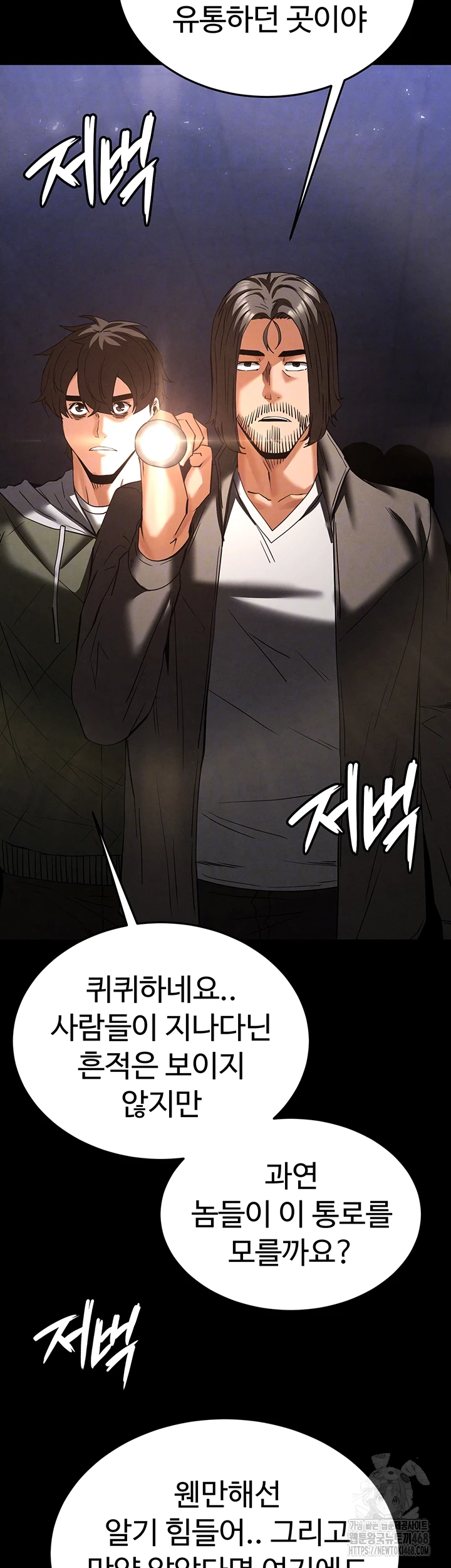 Human Scum Raw - Chapter 41 Page 6