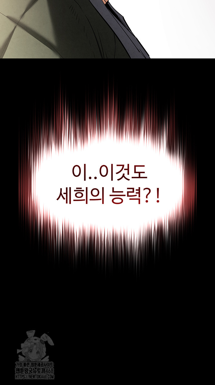 Human Scum Raw - Chapter 42 Page 44