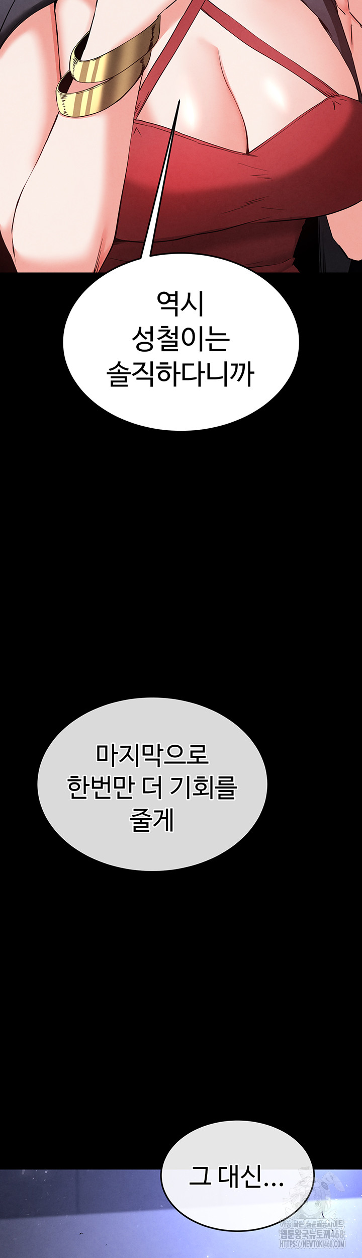 Human Scum Raw - Chapter 42 Page 61