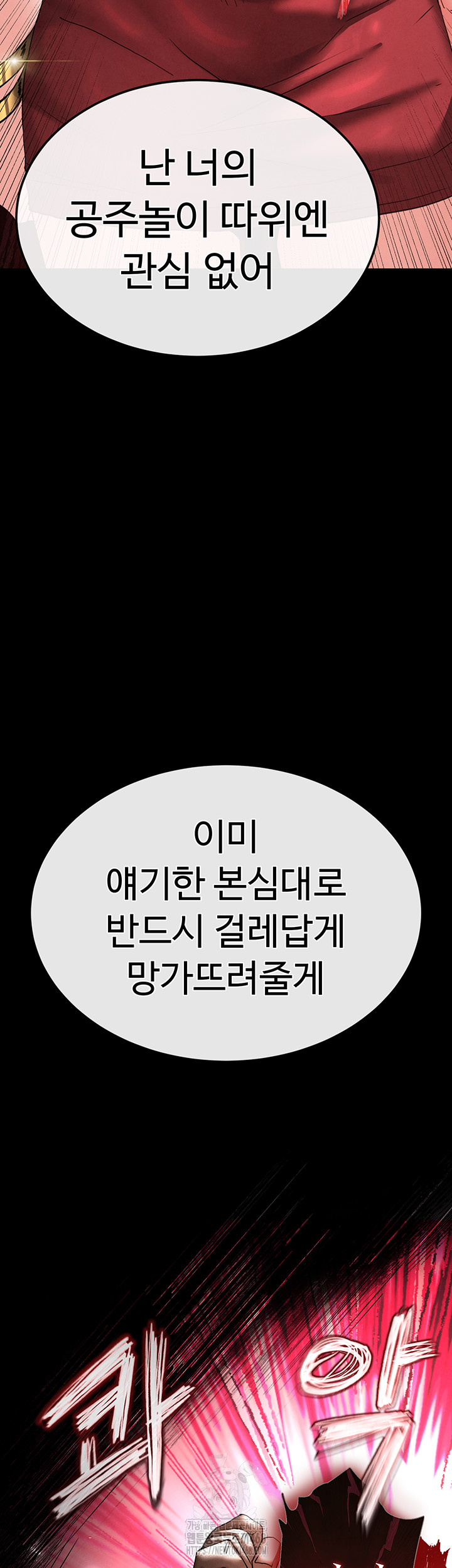 Human Scum Raw - Chapter 42 Page 85