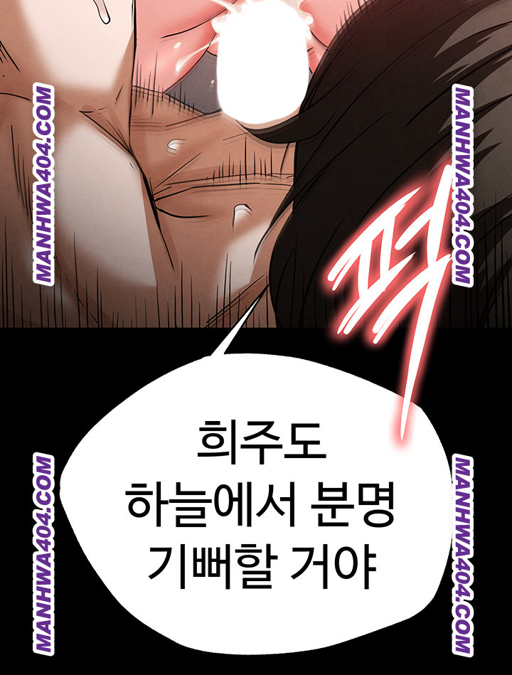 Human Scum Raw - Chapter 44 Page 84