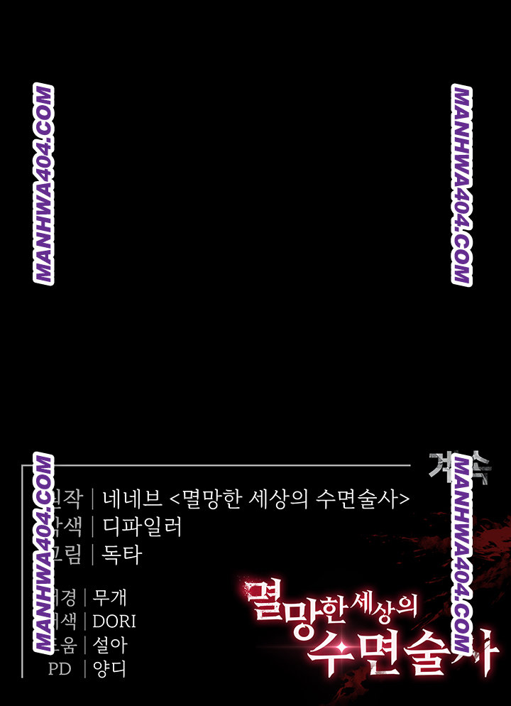 Human Scum Raw - Chapter 44 Page 85