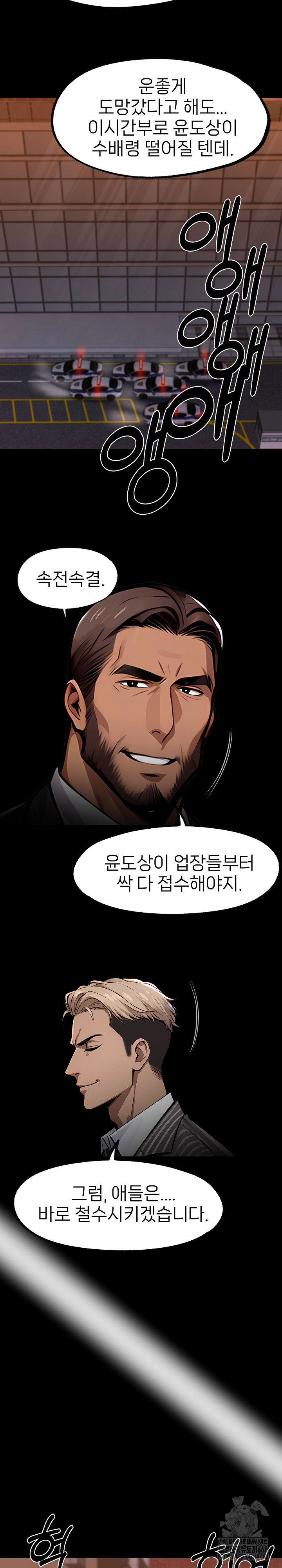 Gangster x Office Lady Raw - Chapter 104 Page 23