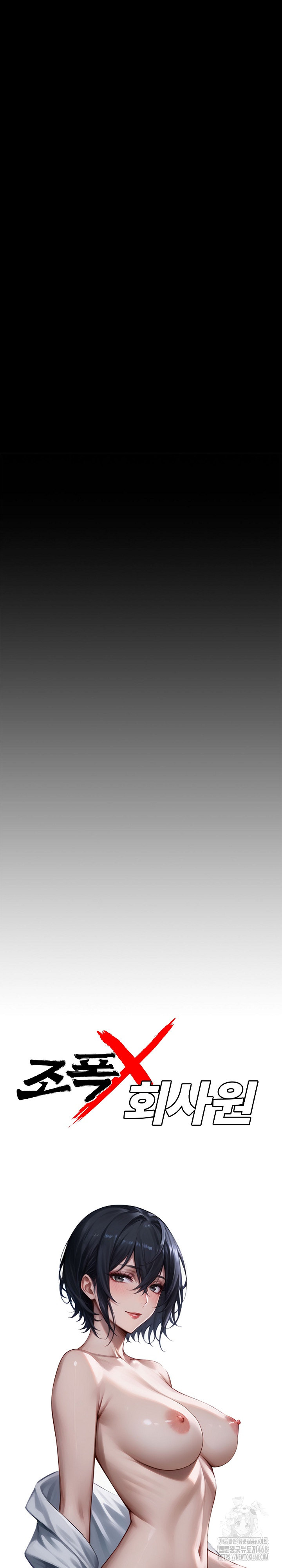 Gangster x Office Lady Raw - Chapter 104 Page 7