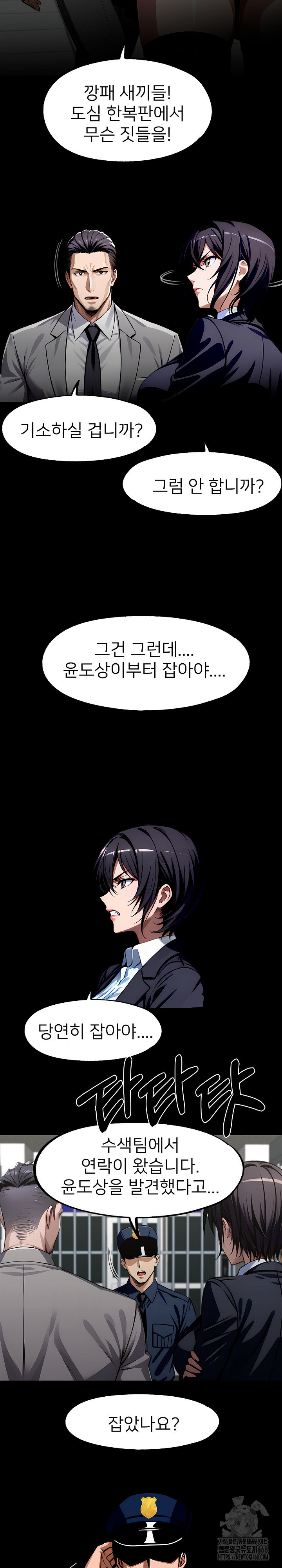 Gangster x Office Lady Raw - Chapter 106 Page 3