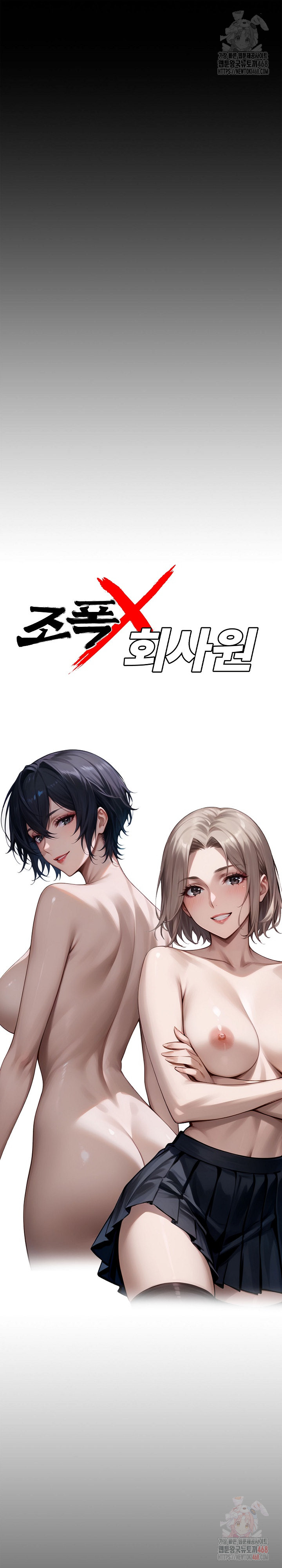 Gangster x Office Lady Raw - Chapter 111 Page 8