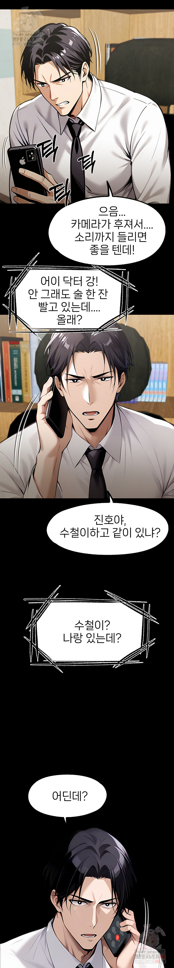 Gangster x Office Lady Raw - Chapter 115 Page 4