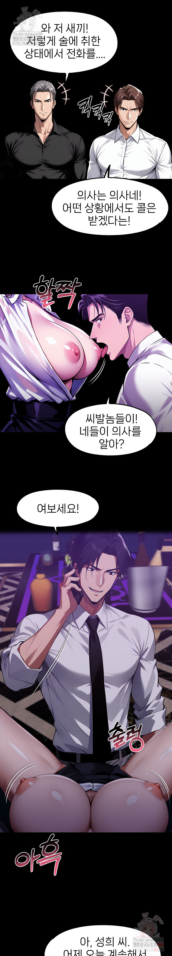 Gangster x Office Lady Raw - Chapter 118 Page 3