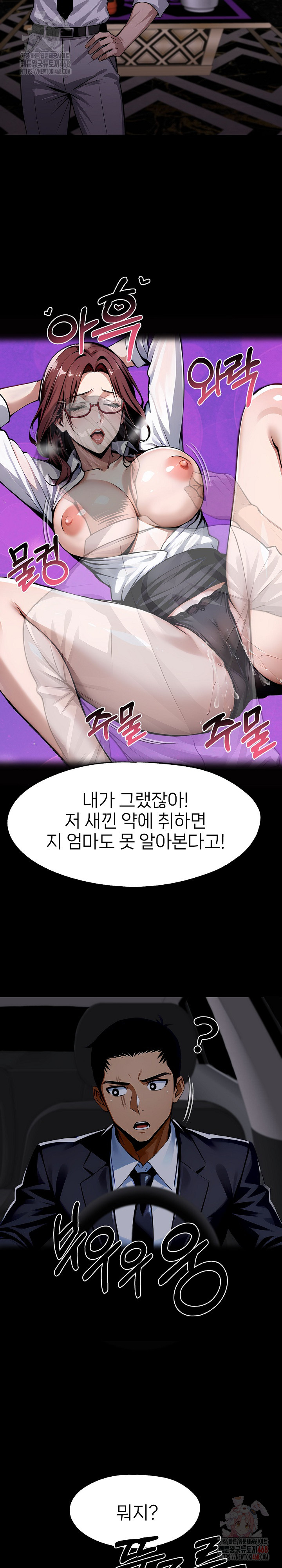 Gangster x Office Lady Raw - Chapter 118 Page 6