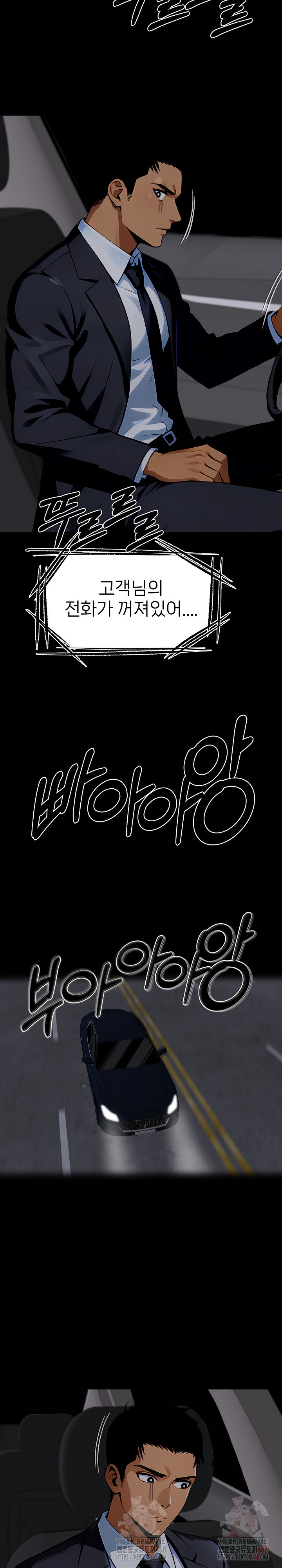 Gangster x Office Lady Raw - Chapter 118 Page 7