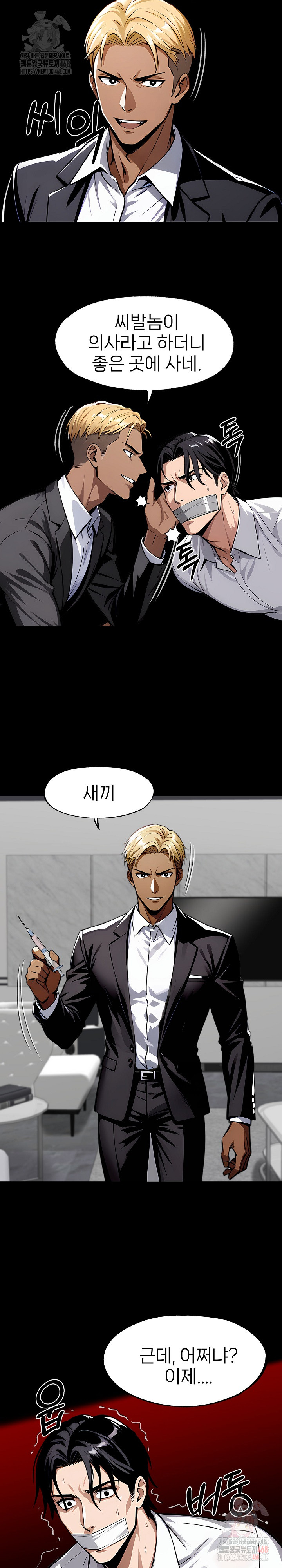 Gangster x Office Lady Raw - Chapter 119 Page 23