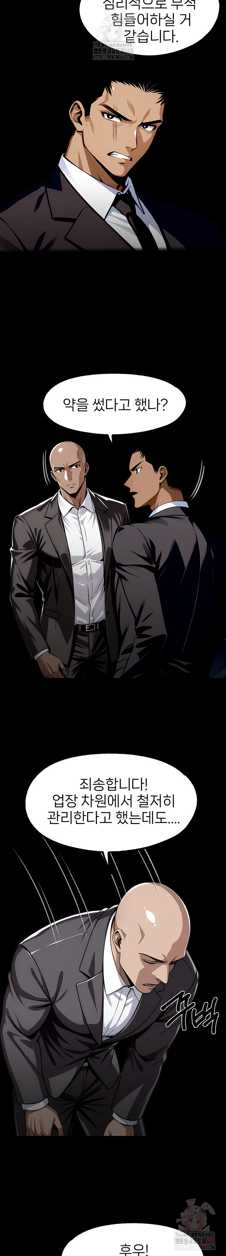 Gangster x Office Lady Raw - Chapter 119 Page 7