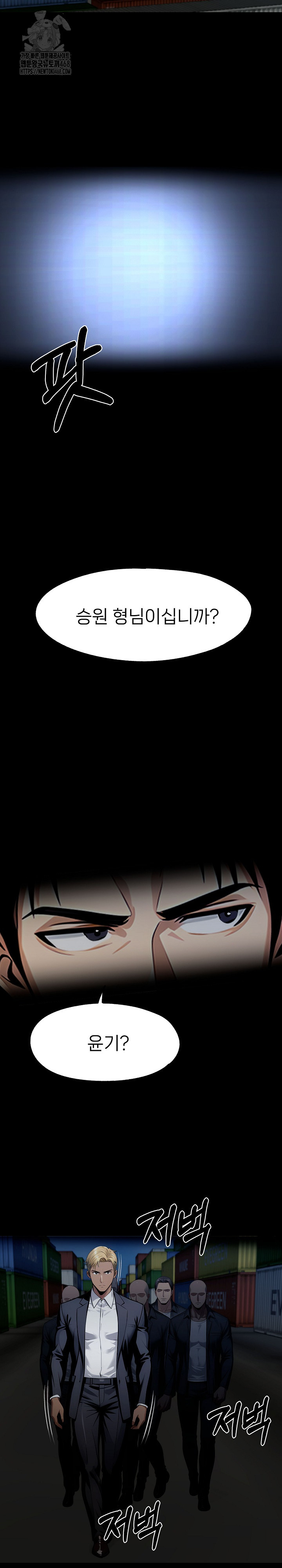 Gangster x Office Lady Raw - Chapter 122 Page 21