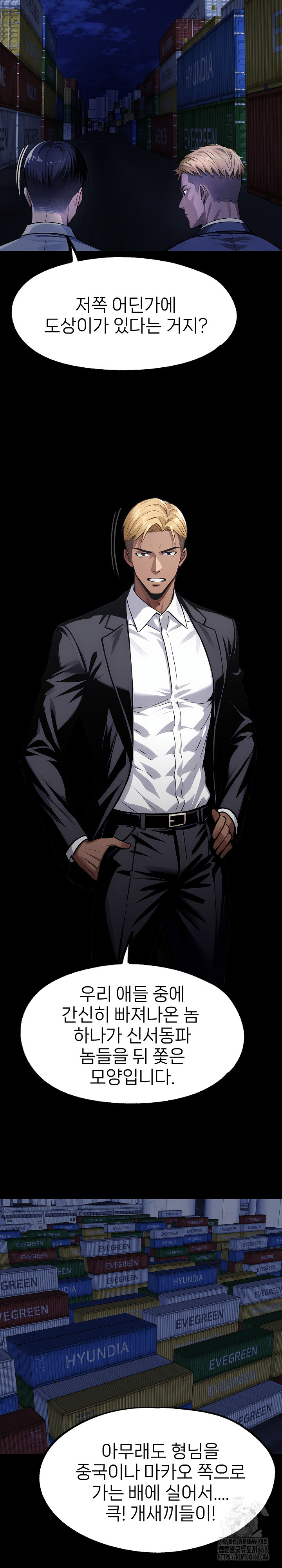 Gangster x Office Lady Raw - Chapter 122 Page 25