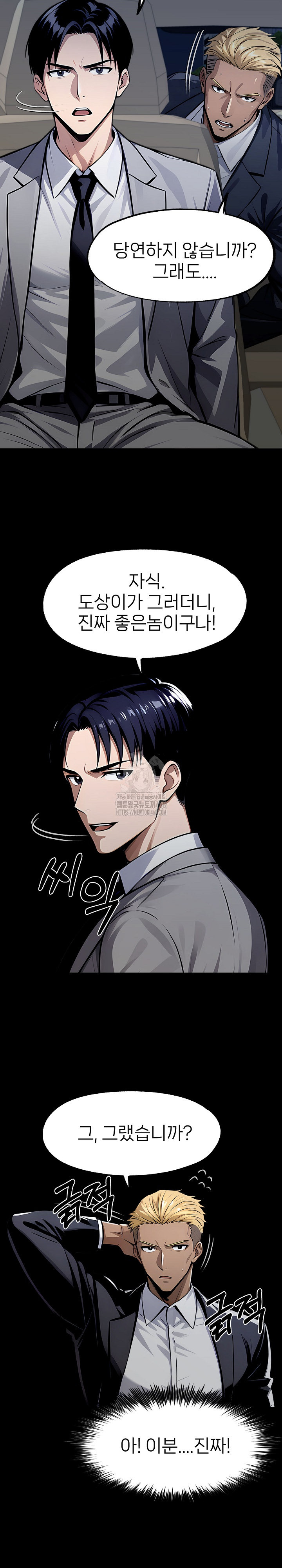 Gangster x Office Lady Raw - Chapter 124 Page 22