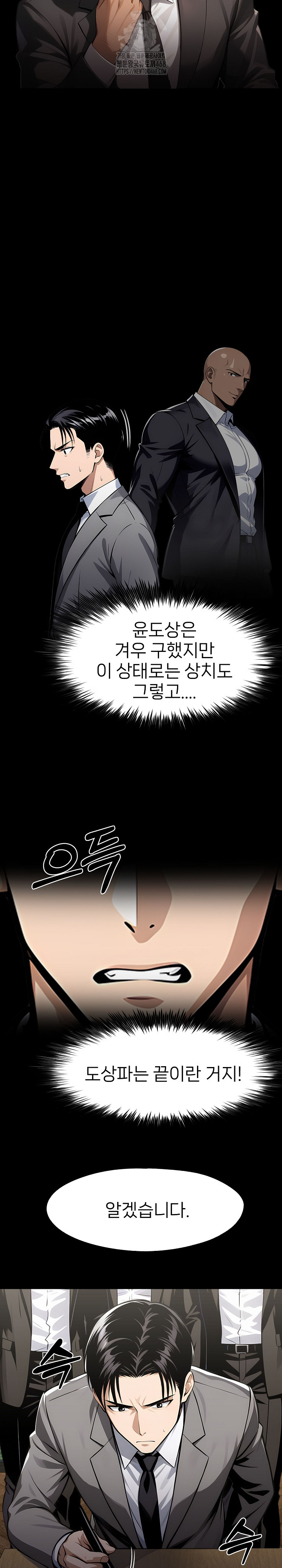 Gangster x Office Lady Raw - Chapter 124 Page 6