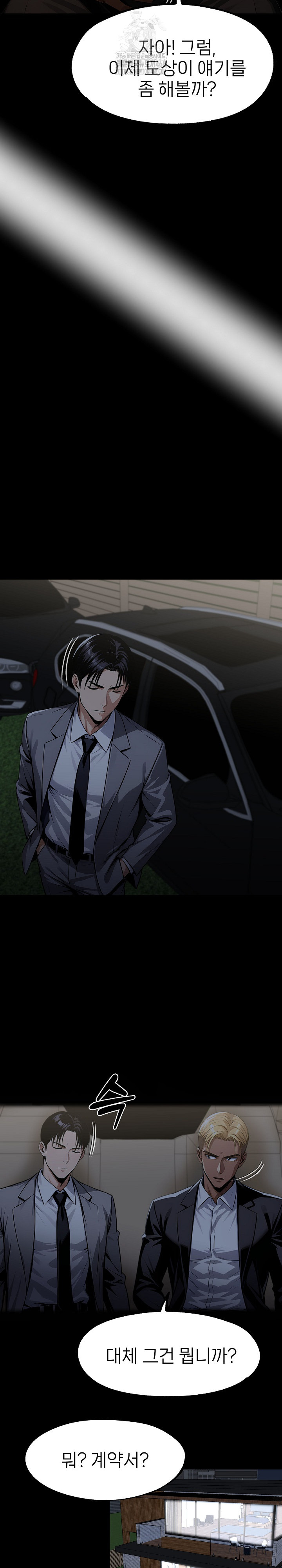 Gangster x Office Lady Raw - Chapter 124 Page 8