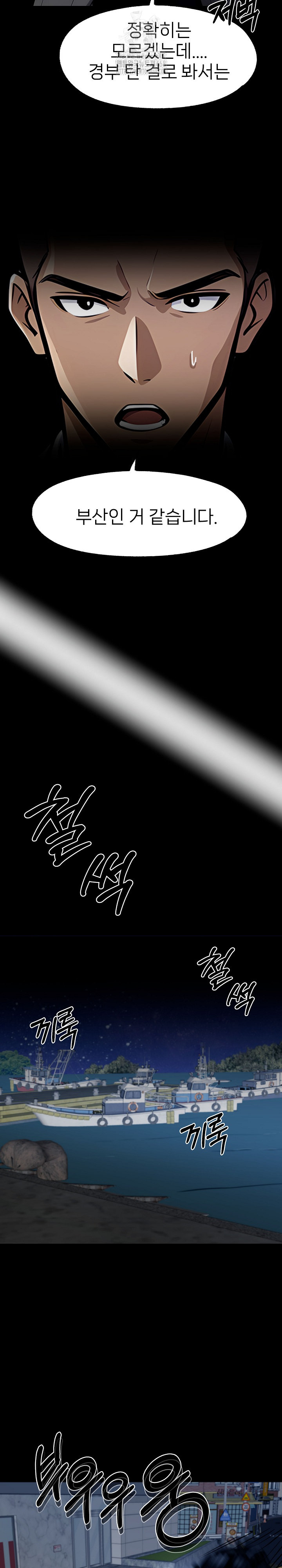 Gangster x Office Lady Raw - Chapter 127 Page 15