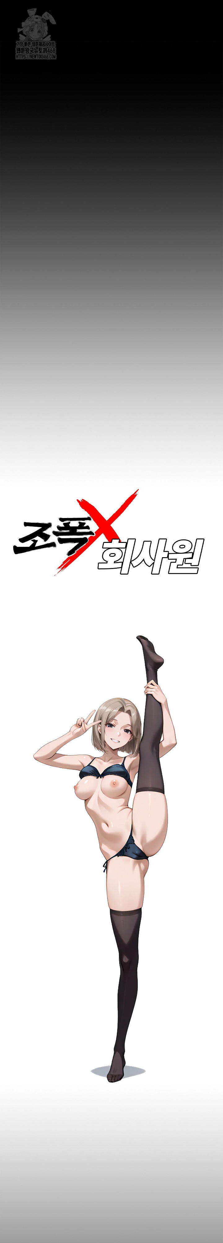 Gangster x Office Lady Raw - Chapter 127 Page 5