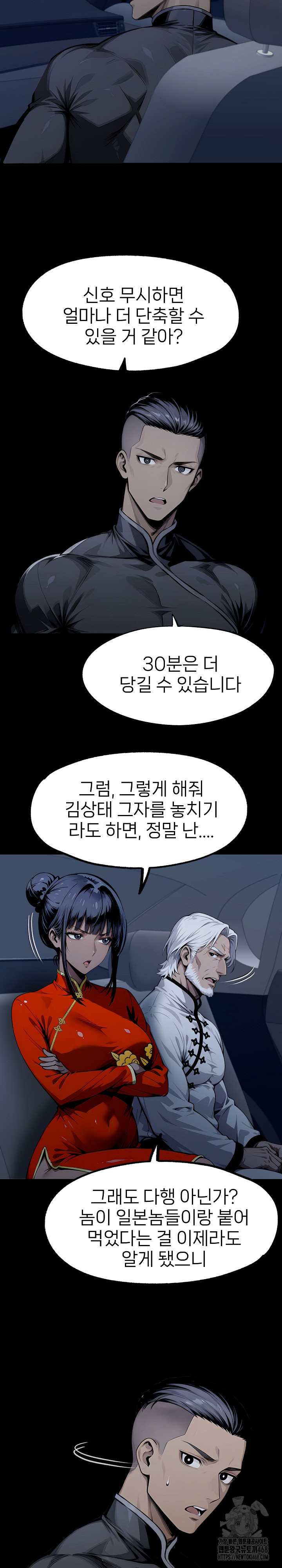 Gangster x Office Lady Raw - Chapter 128 Page 13