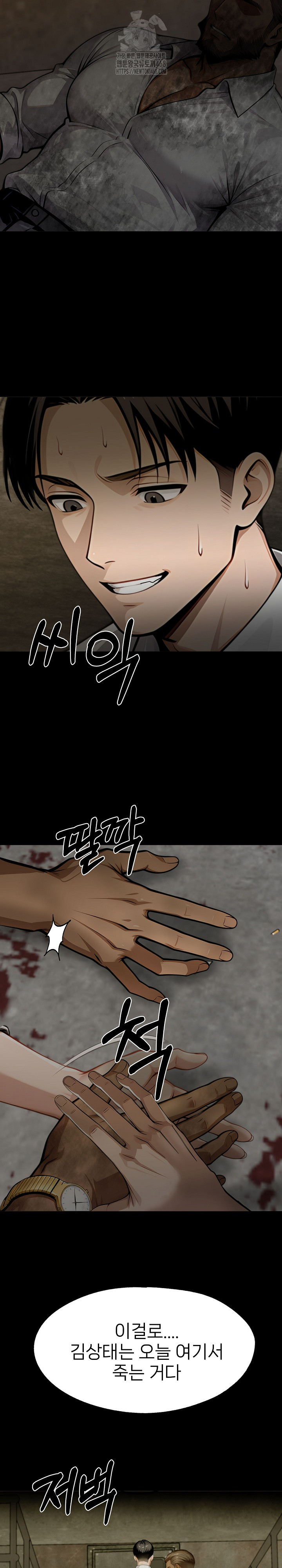 Gangster x Office Lady Raw - Chapter 131 Page 24