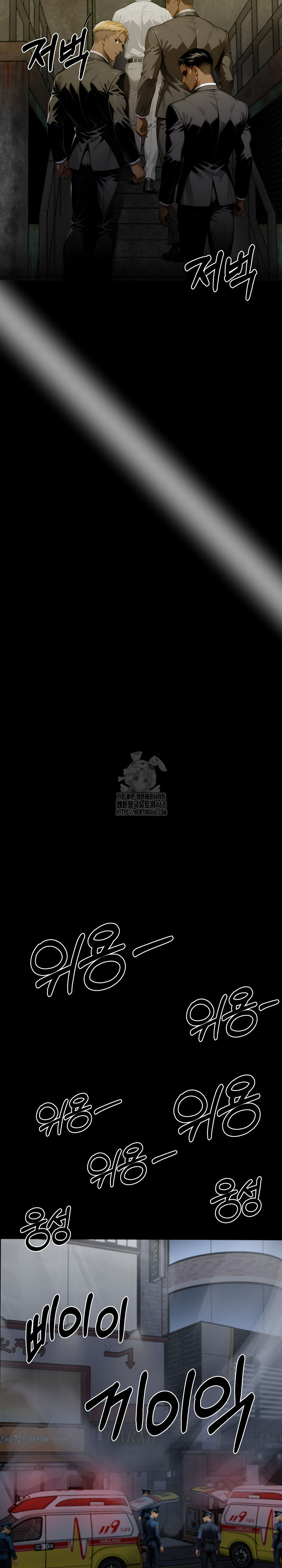 Gangster x Office Lady Raw - Chapter 131 Page 25