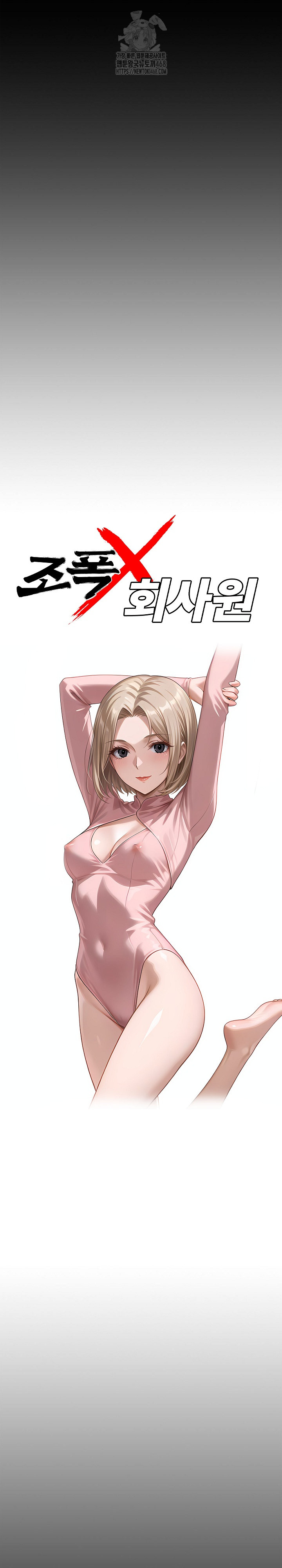 Gangster x Office Lady Raw - Chapter 133 Page 11