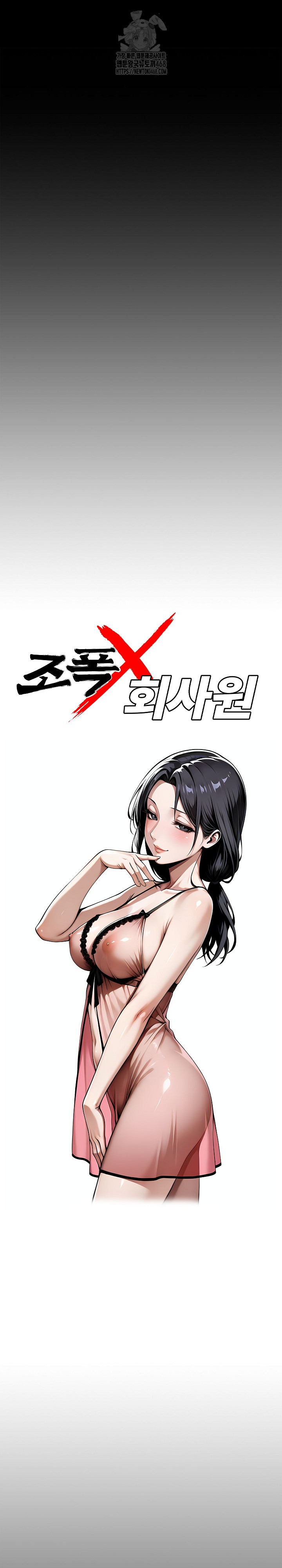 Gangster x Office Lady Raw - Chapter 135 Page 11