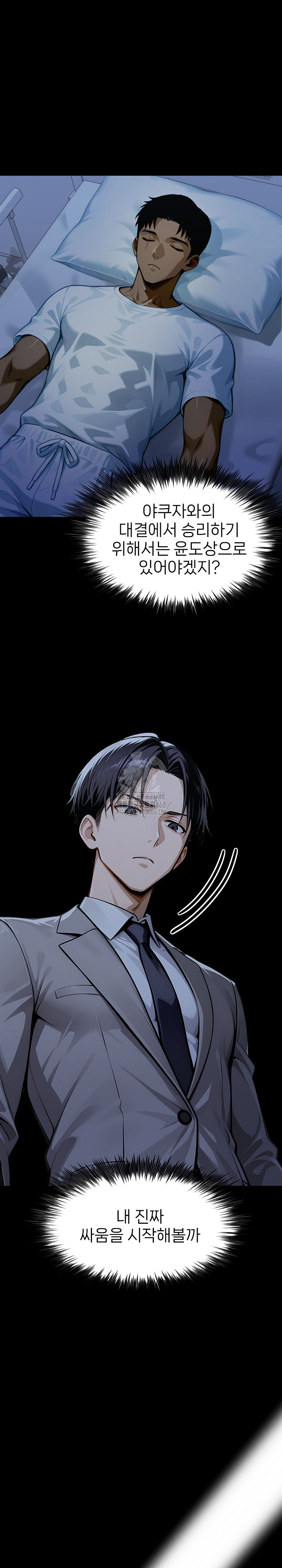 Gangster x Office Lady Raw - Chapter 135 Page 4