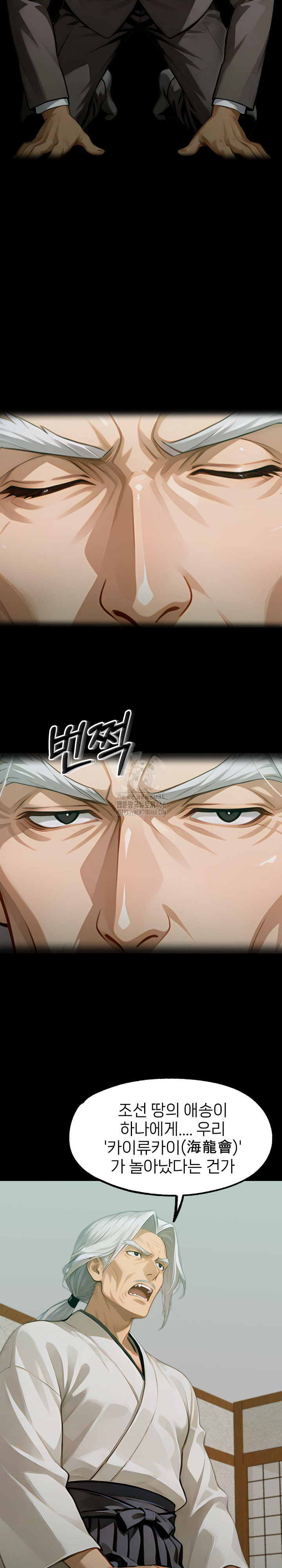 Gangster x Office Lady Raw - Chapter 136 Page 30