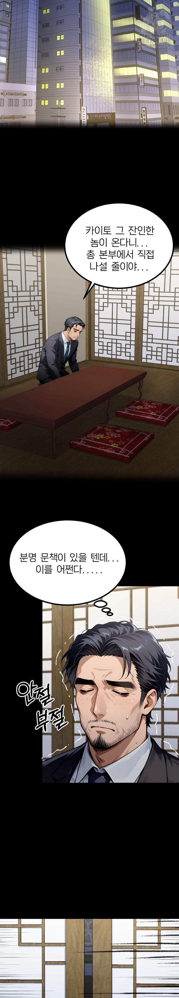 Gangster x Office Lady Raw - Chapter 137 Page 10