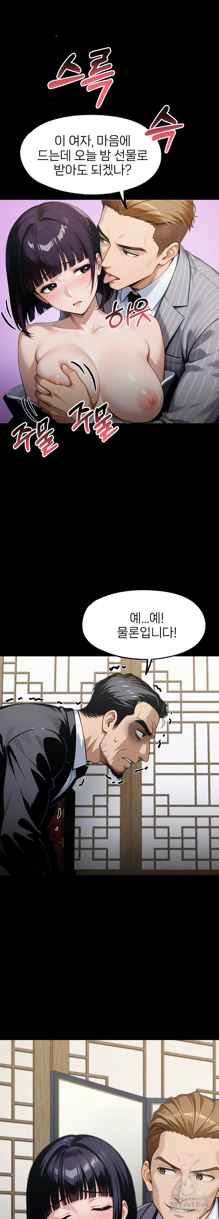 Gangster x Office Lady Raw - Chapter 137 Page 23
