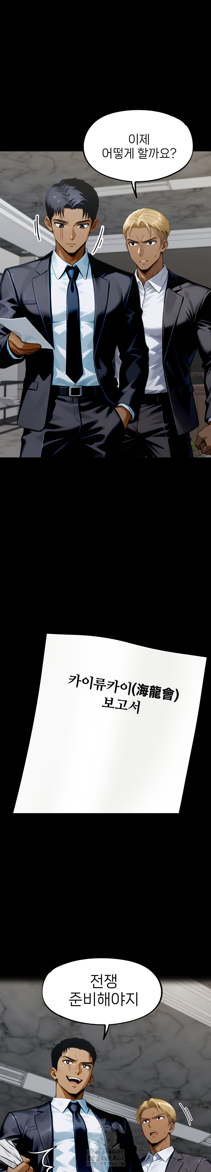 Gangster x Office Lady Raw - Chapter 137 Page 3