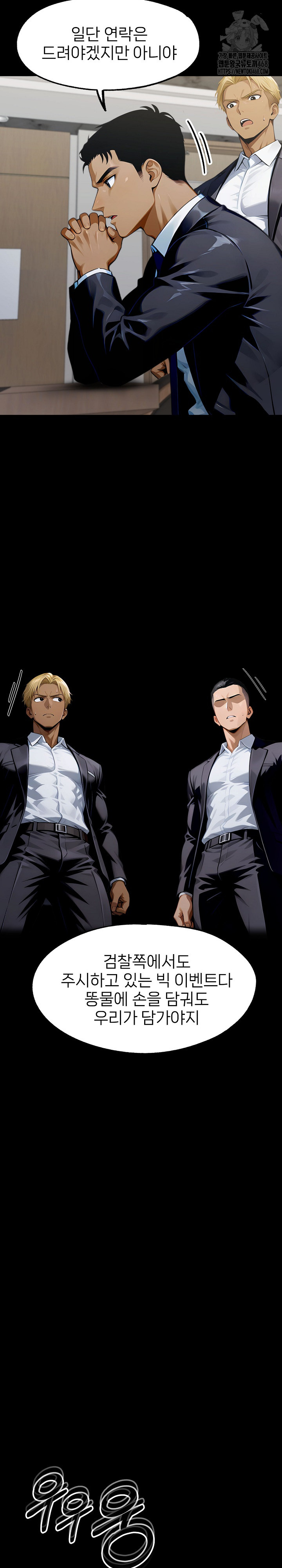 Gangster x Office Lady Raw - Chapter 137 Page 6