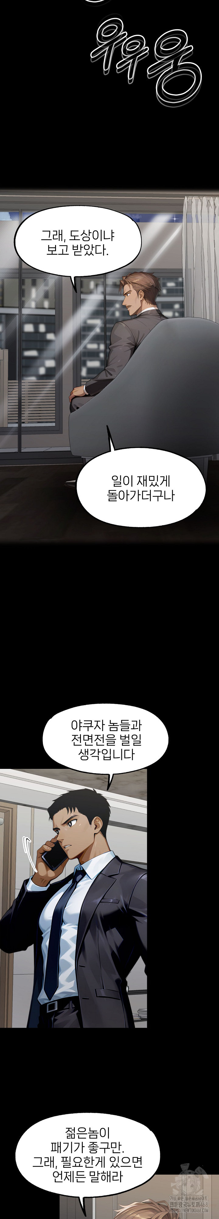 Gangster x Office Lady Raw - Chapter 137 Page 7