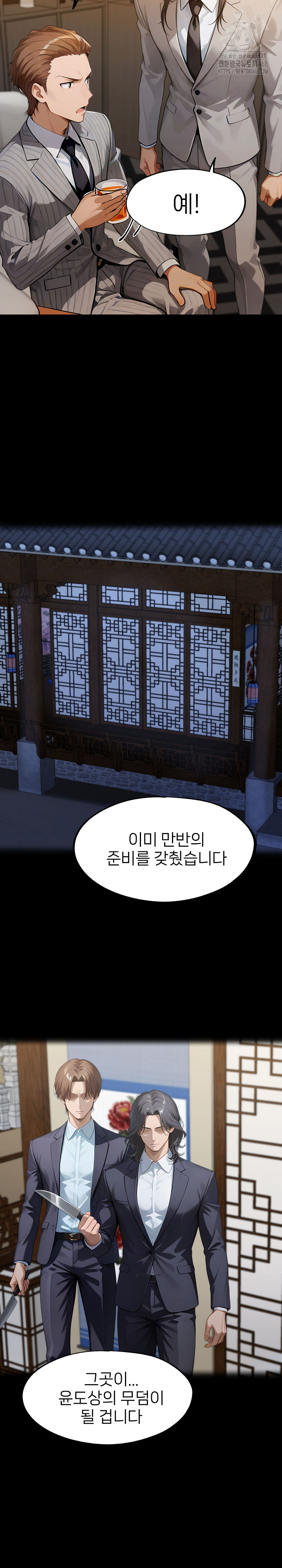 Gangster x Office Lady Raw - Chapter 138 Page 13