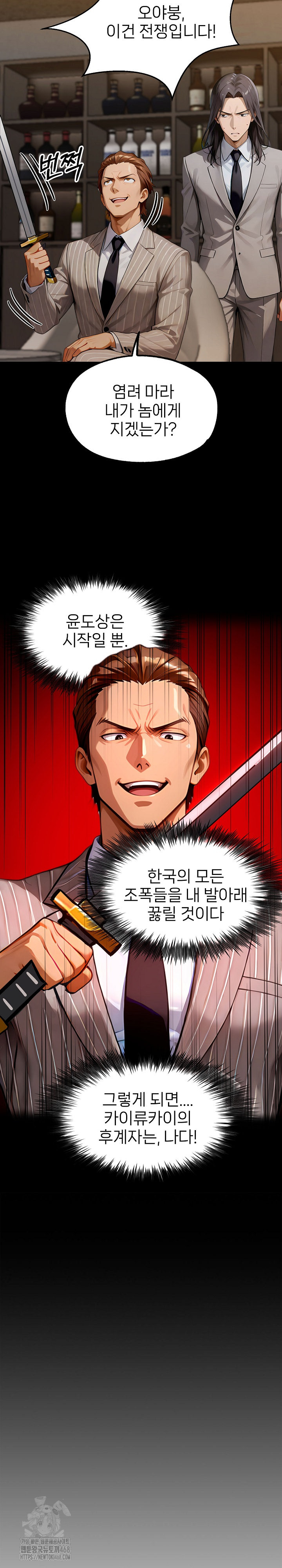 Gangster x Office Lady Raw - Chapter 138 Page 15